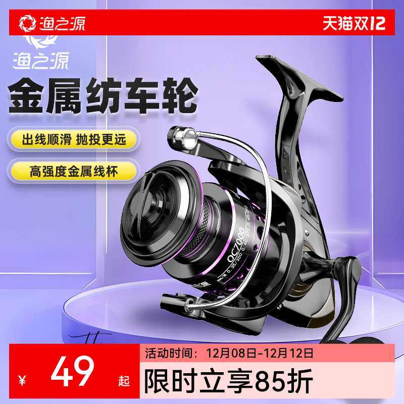 渔之源纺车轮路亚全金属