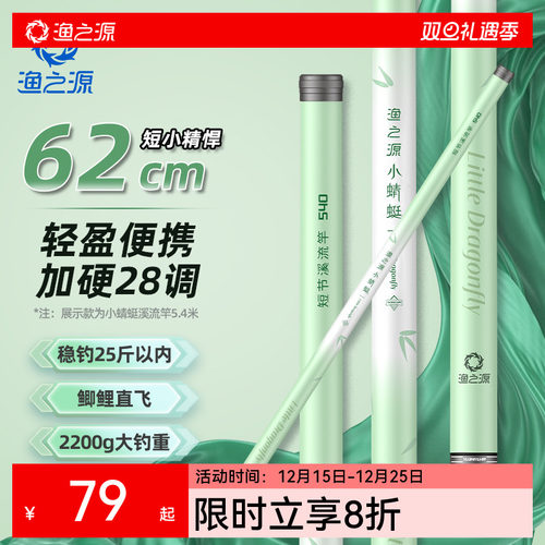 【热销1W+】渔之源短节溪流竿