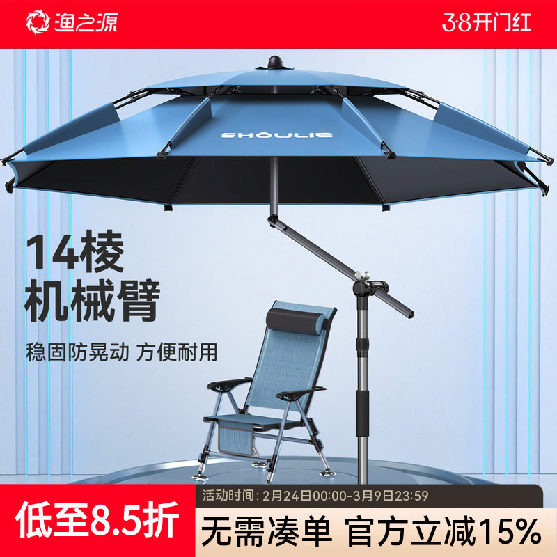 渔之源钓鱼伞钓伞遮阳2025新款防晒机械臂新型钓鱼专用雨伞露营伞