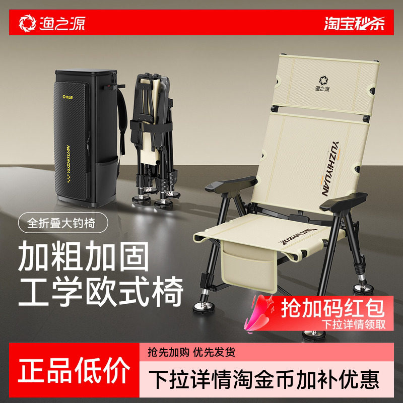渔之源2025新款可坐可躺欧式钓椅