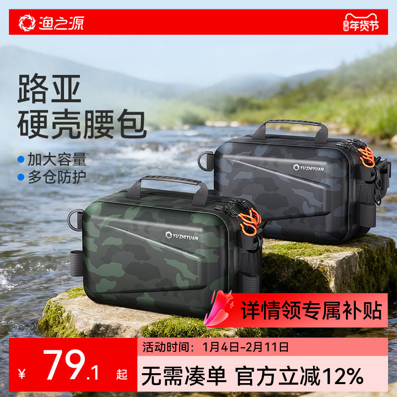 渔之源2025新款路亚包多功能腰包防水钓鱼收纳包渔具收纳包便携式,户外/登山/野营/旅行用品,路亚包,淘宝优惠券,粉丝福利购,淘宝优惠卷