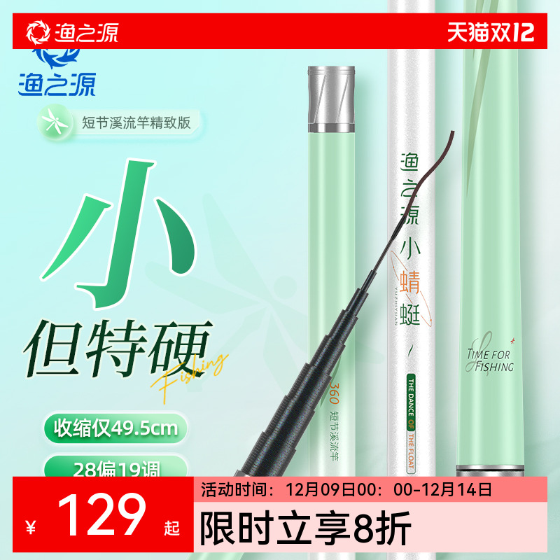 渔之源小蜻蜓鱼竿手竿