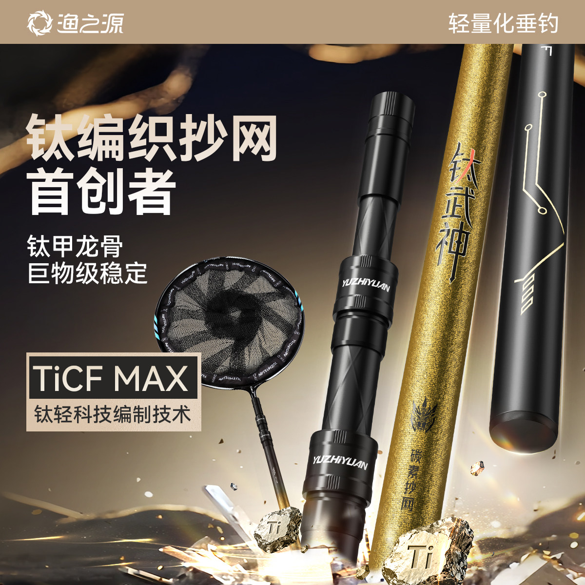 渔之源钛武神抄网全套大物伸缩杆超轻超硬折叠抄网钓鱼捞鱼网兜
