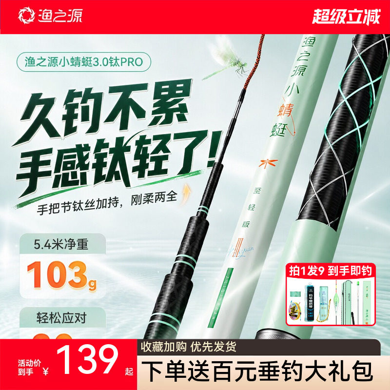 渔之源小蜻蜓三代钛PRO钓鱼竿手竿超轻超硬台钓竿鲫鱼竿钓鱼鱼竿