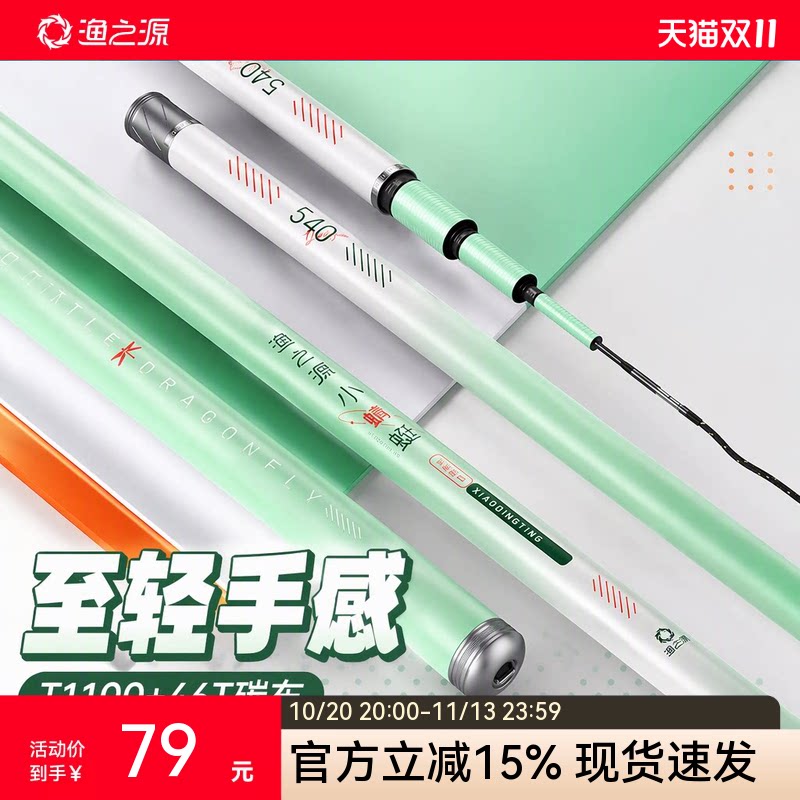 渔之源小蜻蜓二代钓鱼竿手竿鲫鱼竿超轻超硬小综合台钓竿野钓手杆