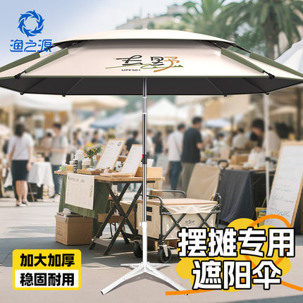 渔之源户外遮阳伞便携式庭院伞摆摊专用雨伞可折叠沙滩露营太阳伞
