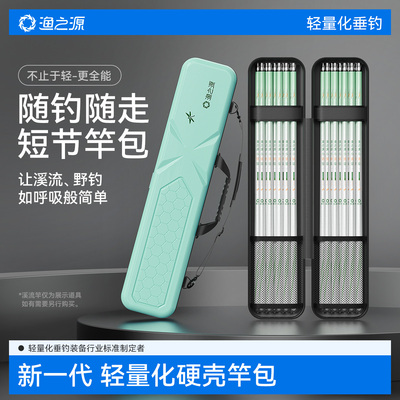 【溪流野钓】专用硬壳短节竿包