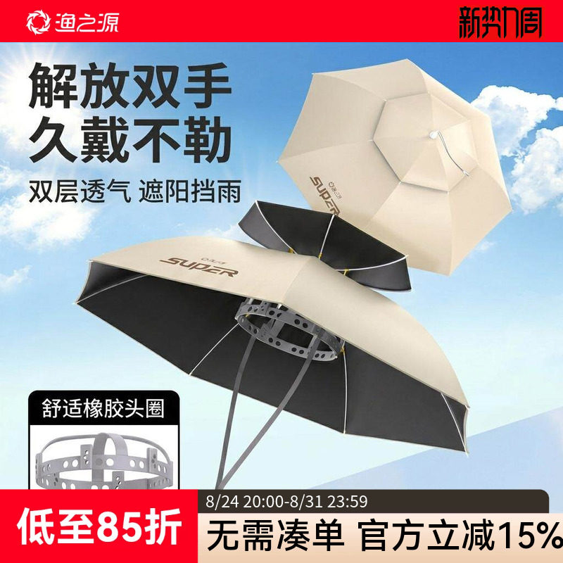 渔之源伞帽2026新款头戴雨伞帽斗笠雨伞钓鱼头伞防晒遮阳帽太阳伞