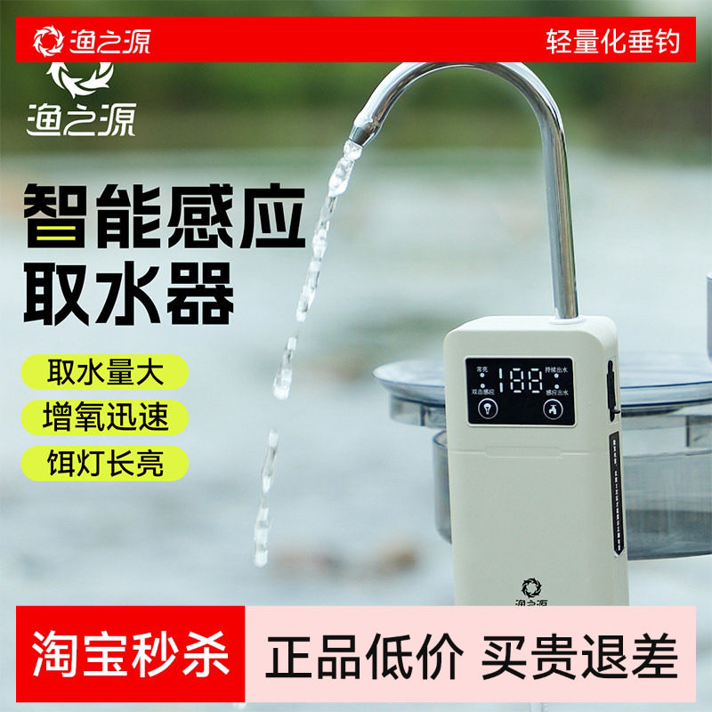 渔之源智能感应钓鱼取水器多功能自动增氧防水一体机洗手水泵抽水,户外/登山/野营/旅行用品,其他垂钓用品,淘宝优惠券,粉丝福利购,淘宝优惠卷