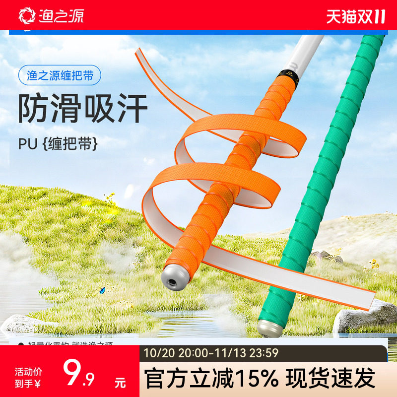 渔之源防滑钓鱼竿把套缠把带耐磨加厚硅胶手把套大物竿超薄加长款