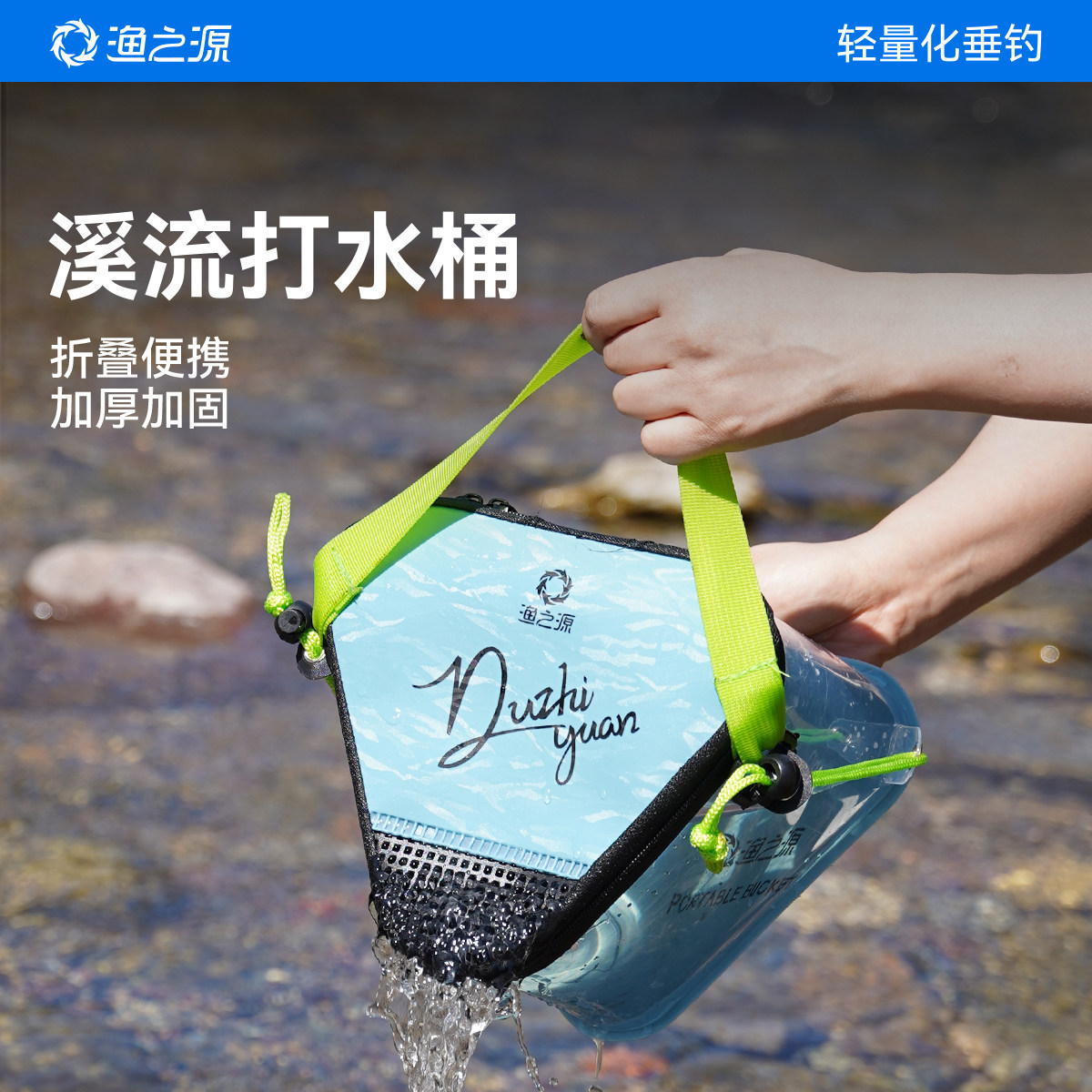 渔之源小物钓打水装鱼桶折叠便携