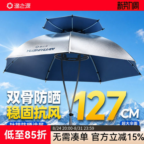 渔之源钓鱼伞帽头戴式雨伞斗笠折叠头顶伞双层大号遮阳防晒帽子伞