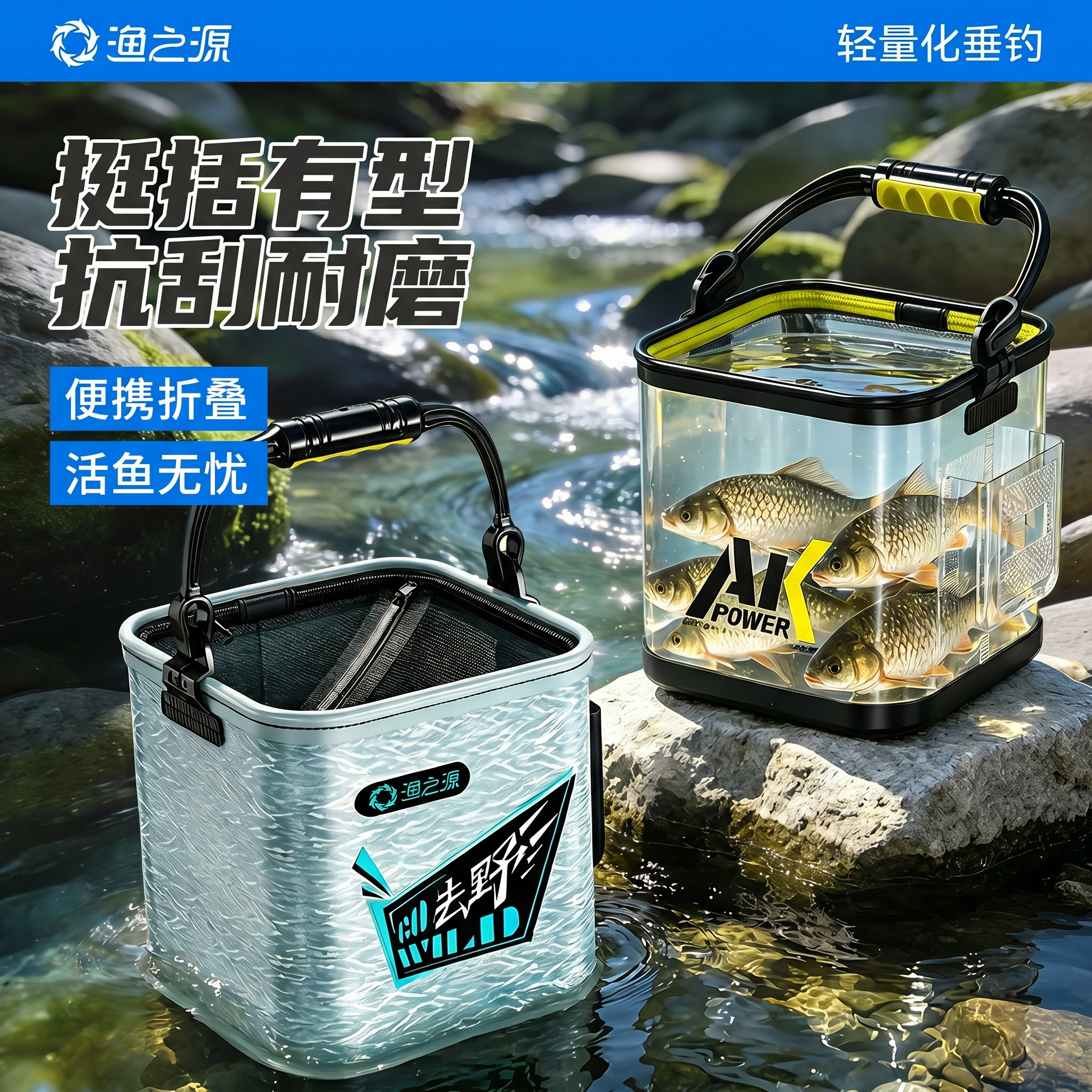 渔之源新型折叠打水溪流活鱼桶野钓专用鱼护箱路亚装鱼篓活鱼水箱