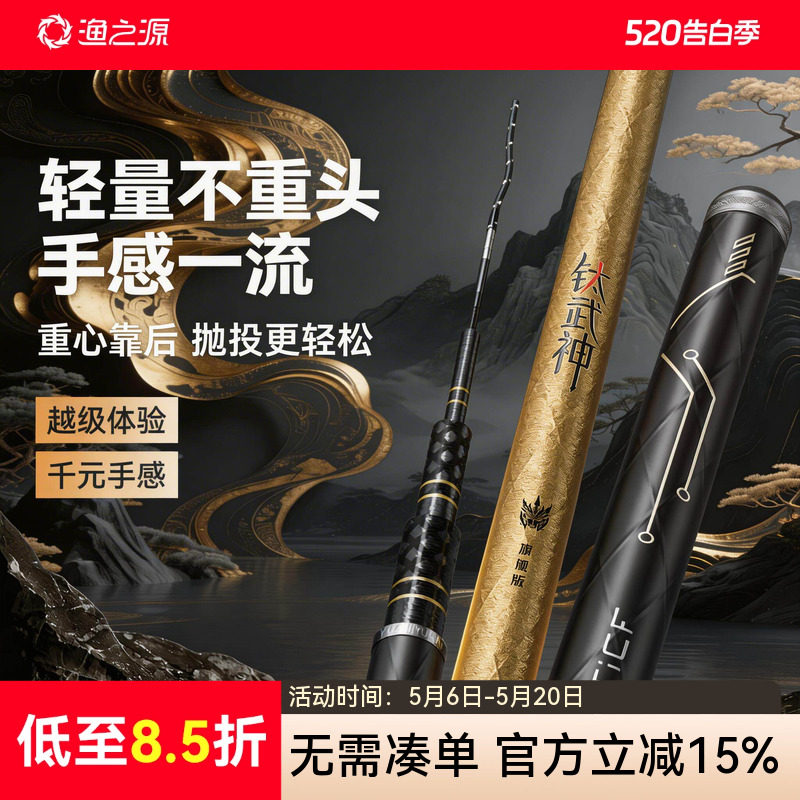 渔之源钛武神鱼竿手竿超轻硬碳素钓鱼竿小综合鲫鱼竿大物台钓手杆