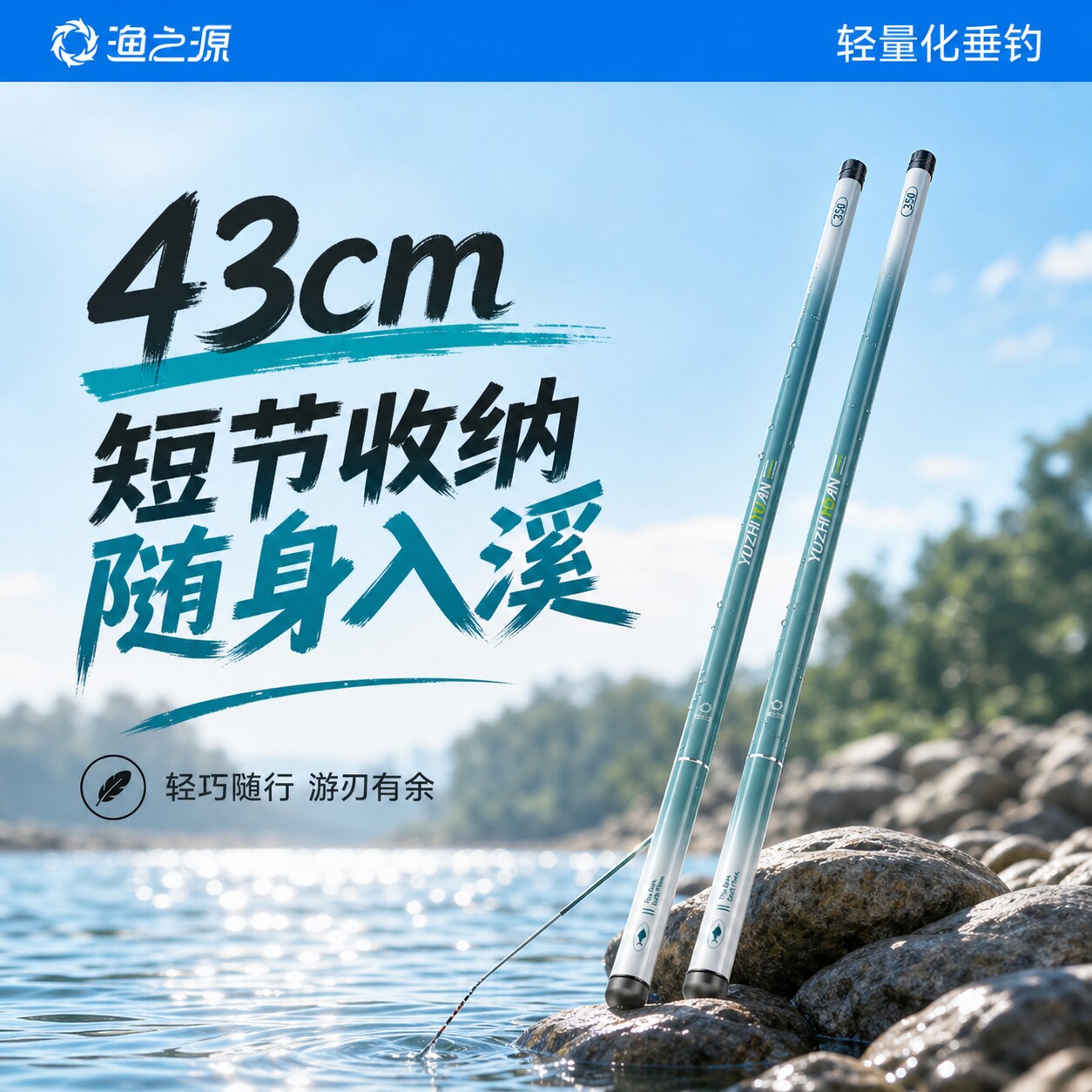 【热销新品】渔之源溪流竿图片