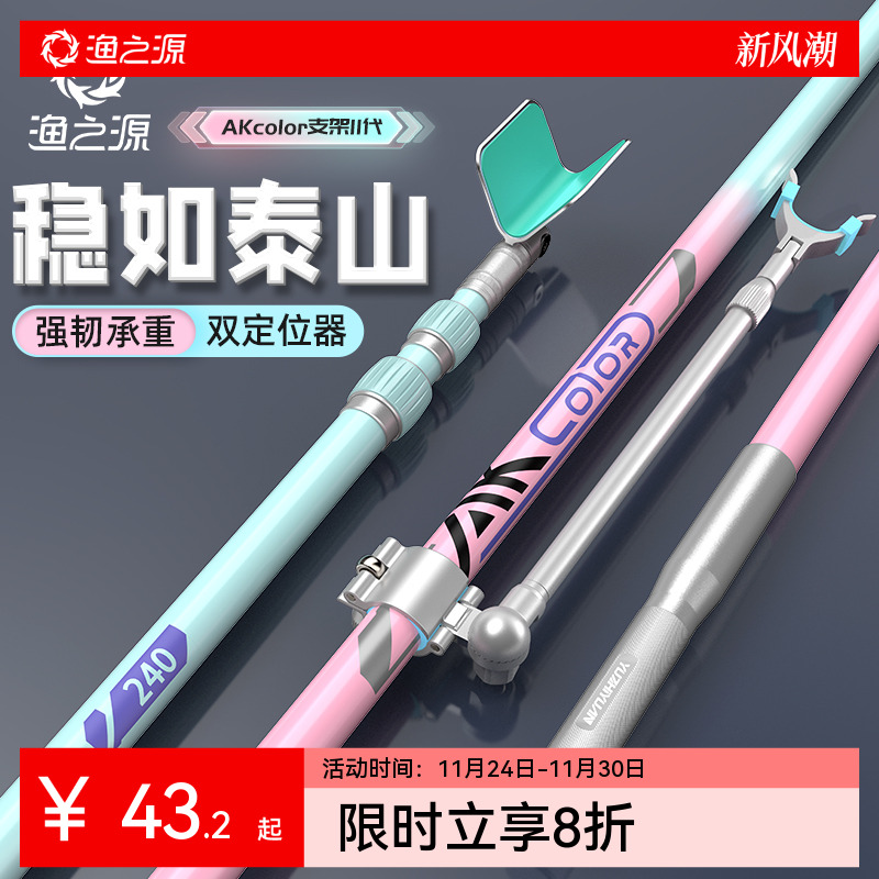 【爆款支架】渔之源炮台支架