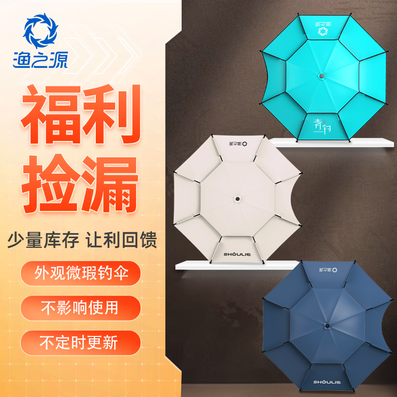 渔之源微瑕钓鱼伞捡漏防雨大钓伞