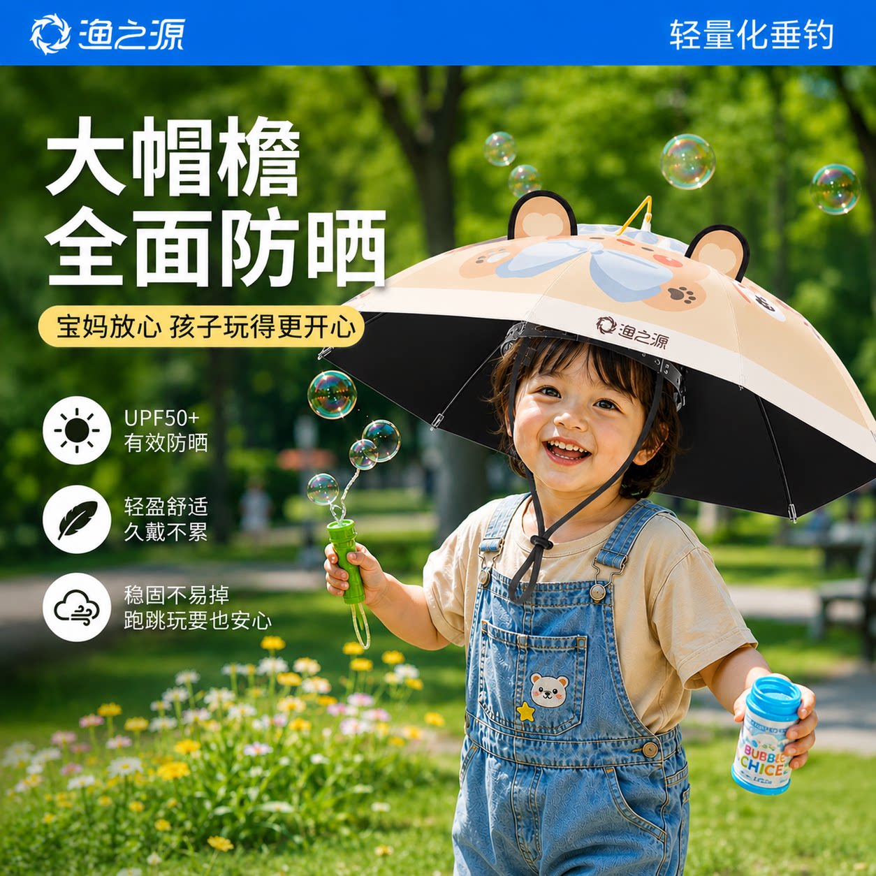 渔之源儿童伞帽头戴式雨伞遮阳伞图片