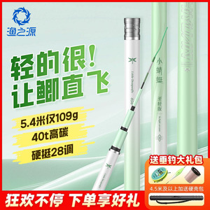 渔之源小蜻蜓鱼竿手竿鲫鱼竿轻量碳素28调台钓竿钓鱼竿野钓手杆