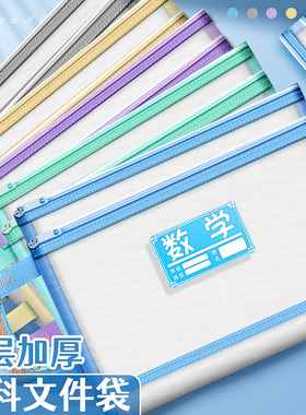 学科科目分类文件袋拉链式小学生用书本课本分科书袋试卷收纳袋学生装卷子资料袋子作业A4透明网纱双层大容量