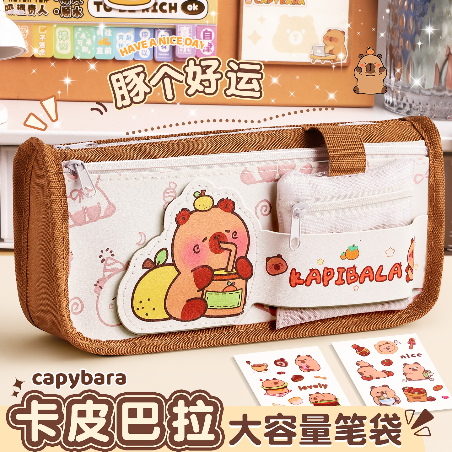 2025新款超火卡皮巴拉小学生笔袋