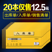 20本出库单入库单二联三联仓库车间领料单发料单出入库单手写出货单进货单23联单据本无碳复写