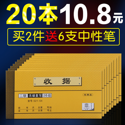 20本收据收款收据单据单栏多栏二联三联23联两联票据收据本单收款本现金收剧单据无碳复写
