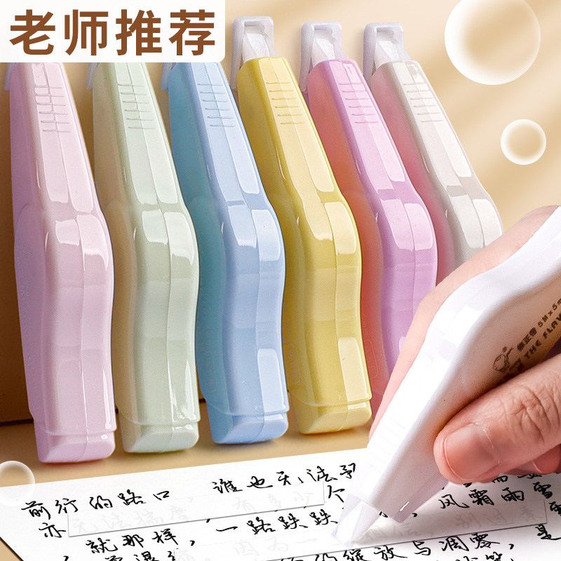 小白高颜值修正带涂改带