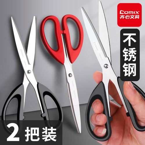 齐心文具剪刀办公家用裁缝剪刀