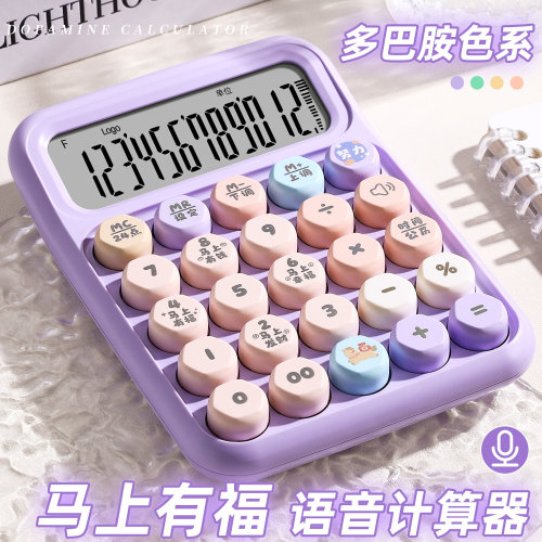 高颜值计算器网红款多功能商用