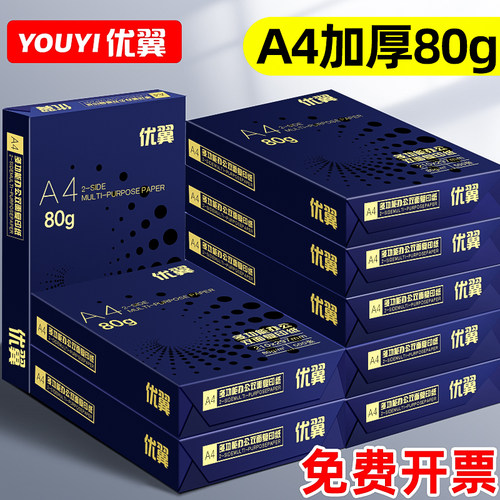 优翼80gA4纸打印纸500张