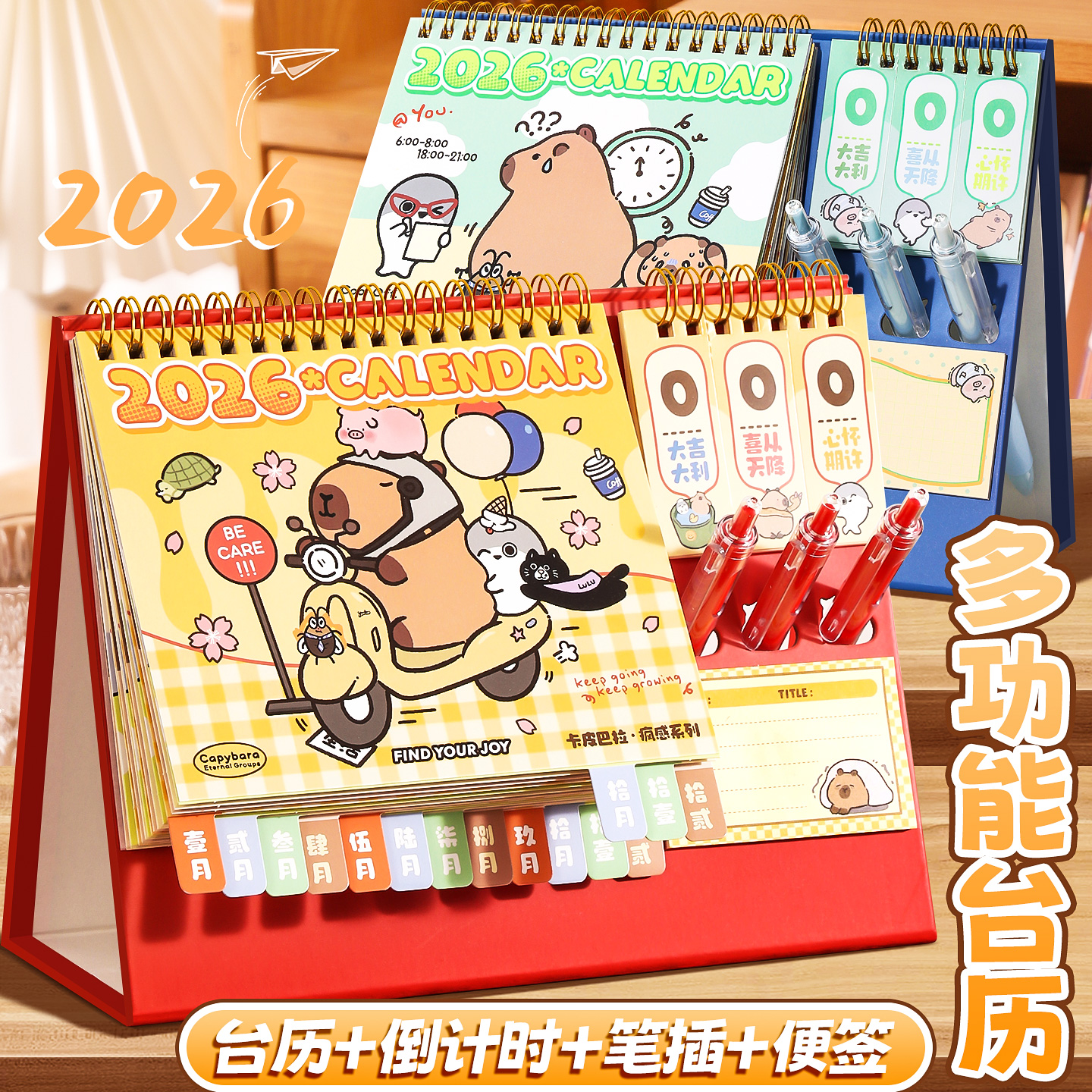 卡皮巴拉台历2026年新款桌面摆件