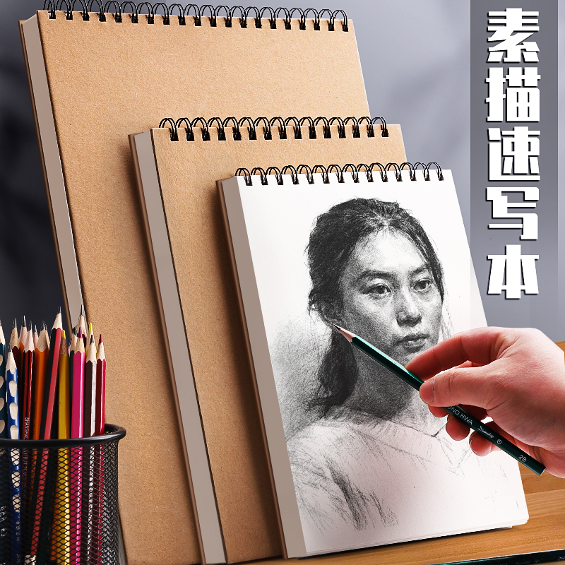 A4素描本加厚速写本画画本八开画纸16K绘画本8K幼儿园儿童图画空白本子手绘写生水彩马克笔A3美术生硬壳线圈