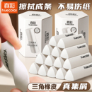 真彩三角橡皮擦集屑小学生专用无屑超干净聚屑成线擦拭成条不留痕2B少屑橡皮儿童写字素描美术铅笔橡皮擦