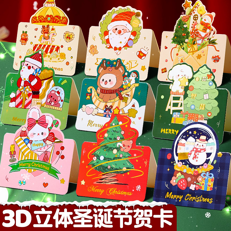 圣诞节贺卡3D创意立体贺卡