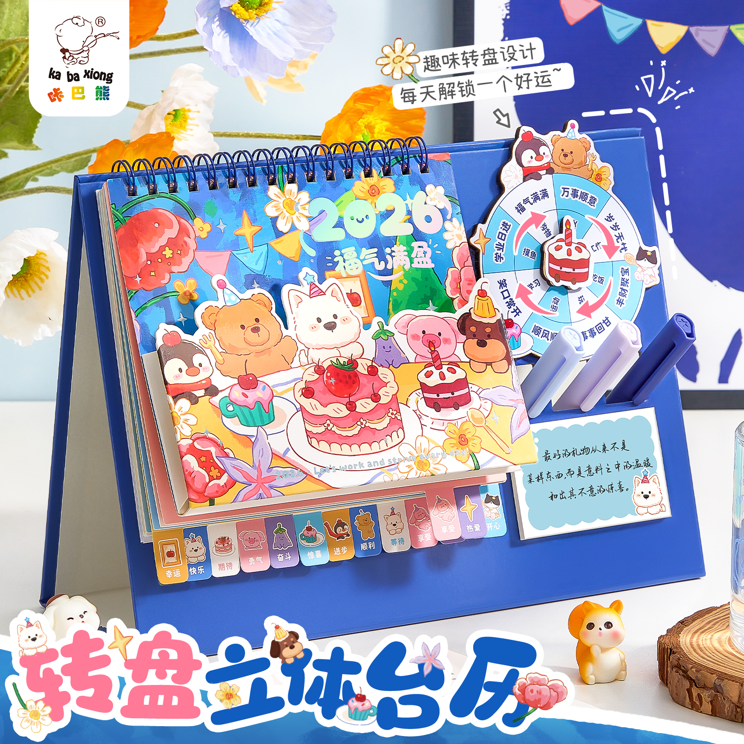 卡通转盘台历2026年新款日历桌面摆件异形简约ins风商务办公月历马年高颜值创意记事本格子打卡计划本可定制