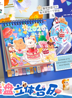 卡通转盘台历2026年新款日历桌面摆件异形简约ins风商务办公月历马年高颜值创意记事本格子打卡计划本可定制