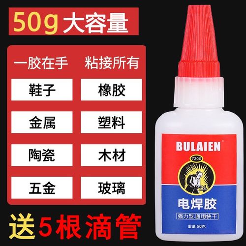 电焊胶502胶水焊接胶多功能