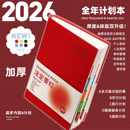 新款日程本2026年计划本表