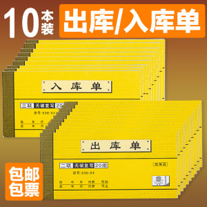 10本出库单入库单二联出入库单