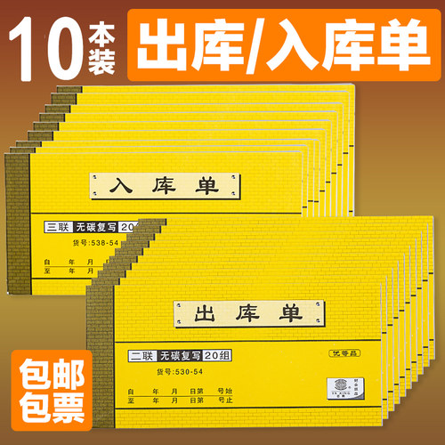10本出库单入库单二联三联