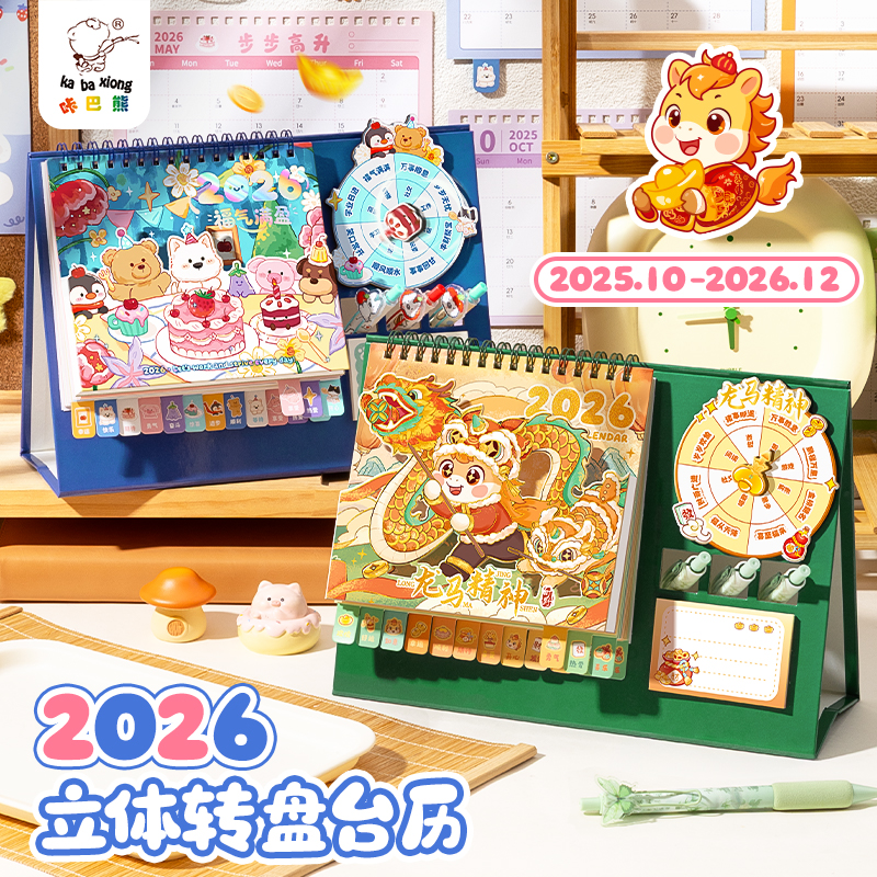转盘台历2026年新款马年日历
