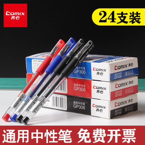 齐心中性笔签字笔学生用