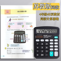 苏教版同款小学生计算器四年级专用学习数学教具分数课本同步计算机多功能大屏幕大按键高颜值小号便携学生用