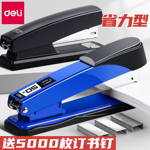 得力订书机办公用品装订机