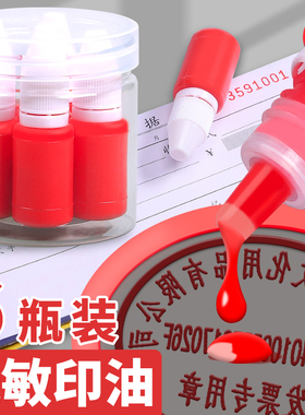10瓶光敏印油红色印章油印泥公章印台印油速干秒干油墨大瓶盖章水黑色印章加印油万次章财务专用非原子非回墨