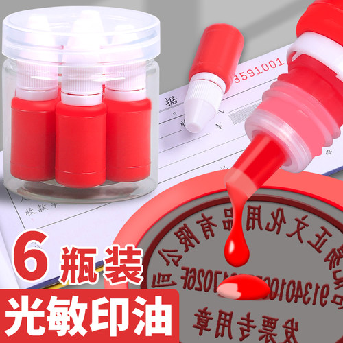 10瓶光敏印油原子印油