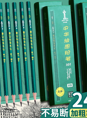 中华牌铅笔学生专用2b小学生素描无铅套装儿童6b炭笔软中硬炭2比hb绘画2h初学者美术生考试4b画画绘图8b