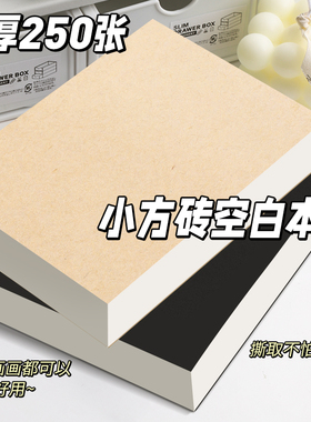 空白草稿本小本子A6便签本便携无粘性拍纸本速写本ins无印风草稿纸加厚记事本学生笔记本小方砖便携可撕本子
