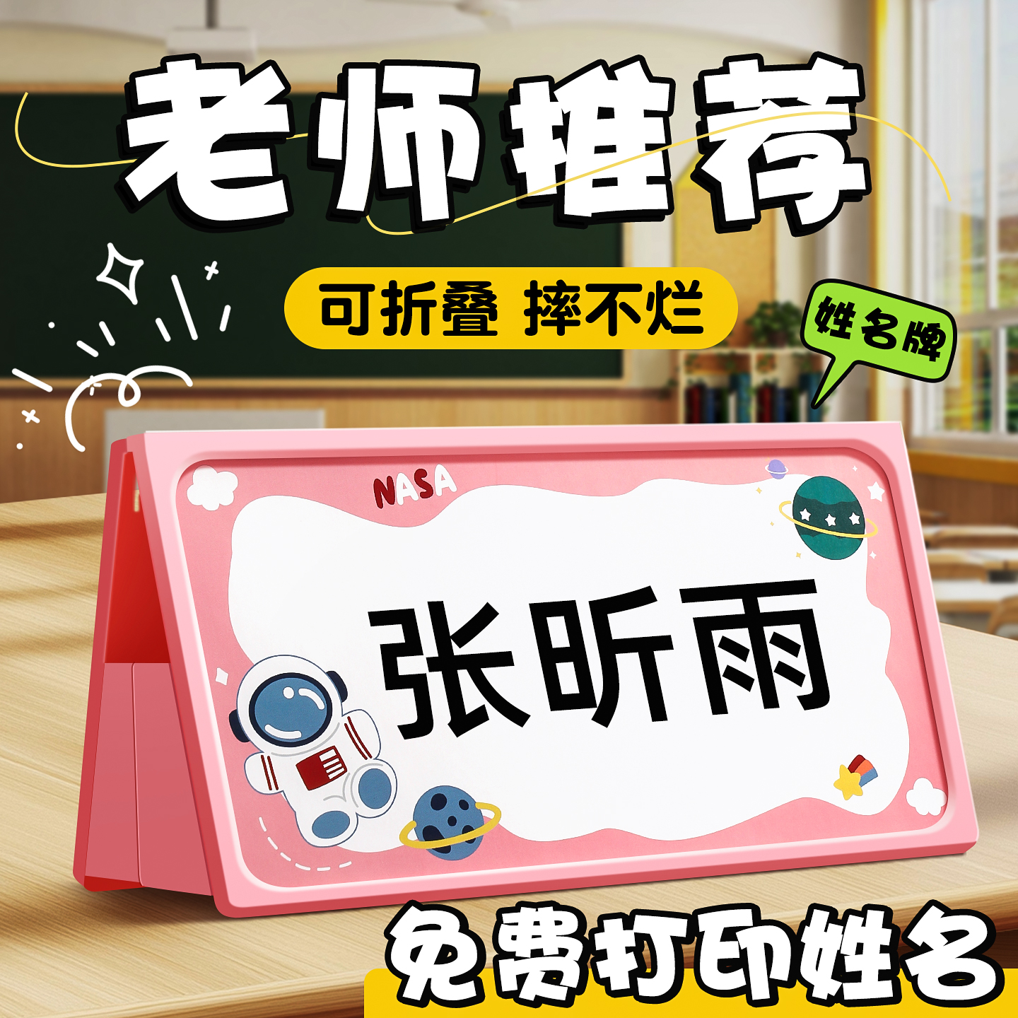 一年级姓名牌名字牌小学生桌牌